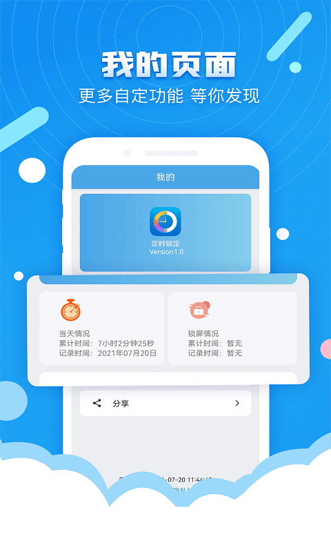 番茄定时锁屏下载
