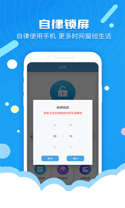安卓番茄定时锁屏app
