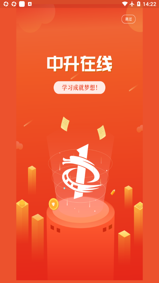 安卓中升在线app软件下载