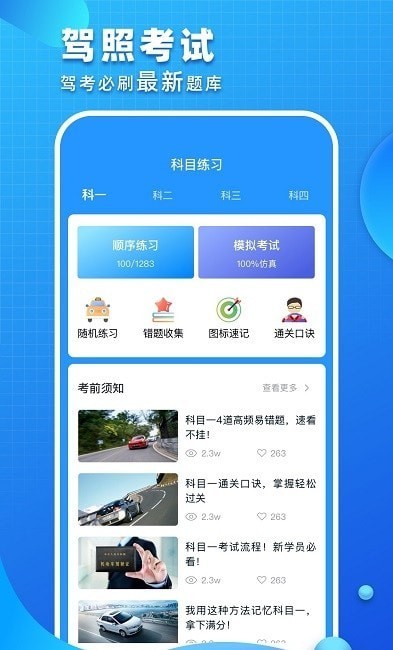安卓驾照考试青易版软件下载