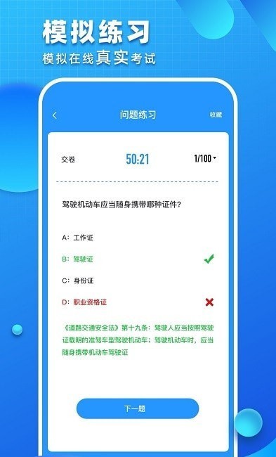 安卓驾照考试青易版app