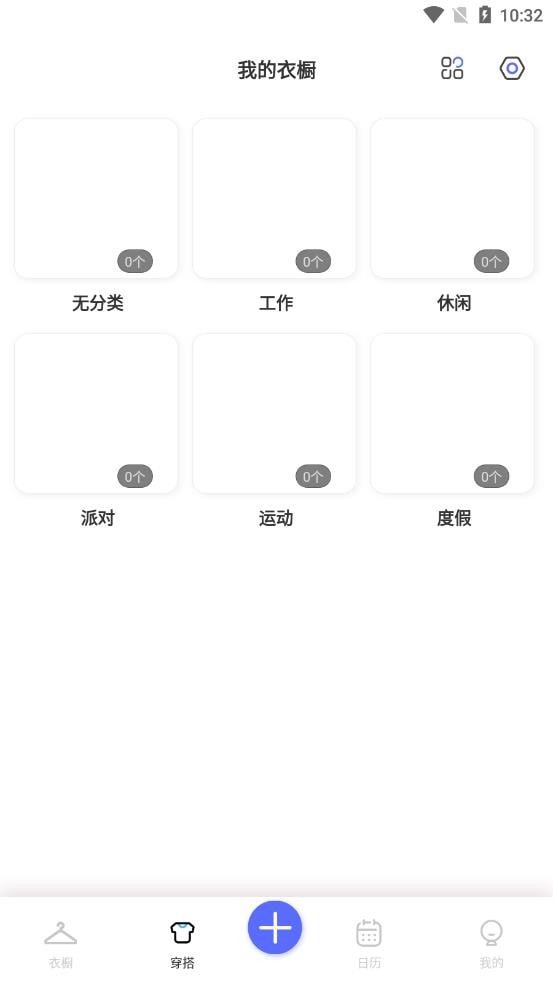 安卓极简衣橱软件下载