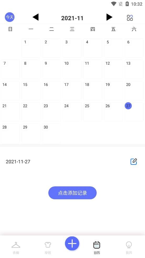 安卓极简衣橱app