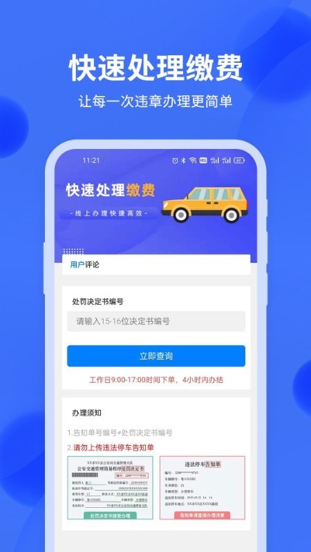 安卓汽车年检查询app