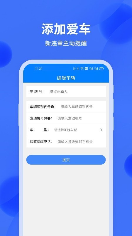 汽车年检查询下载