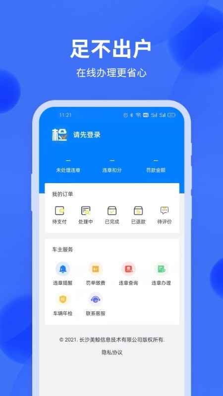 汽车年检查询app下载