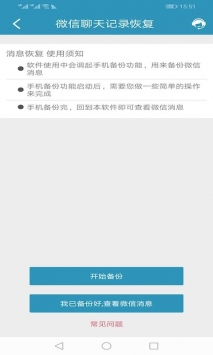 安卓聊天记录恢复app