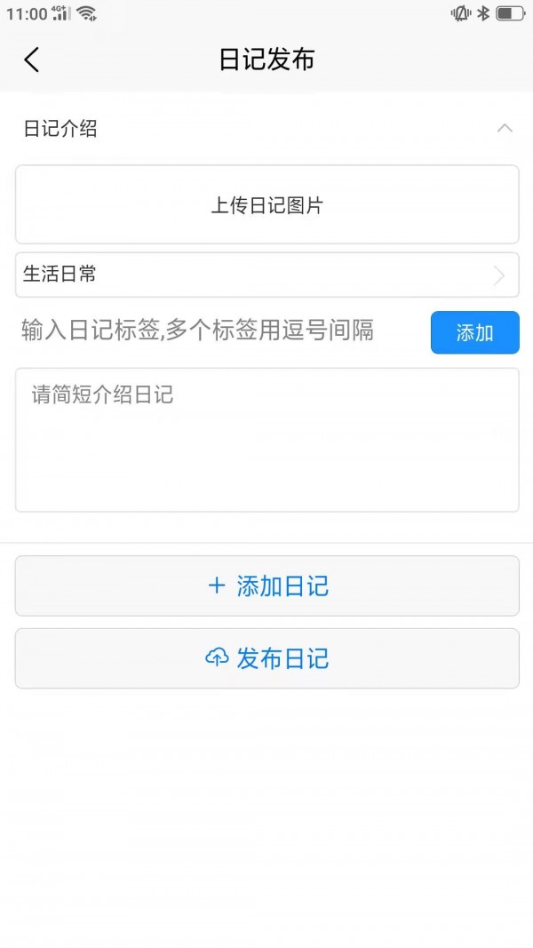安卓口袋日记app