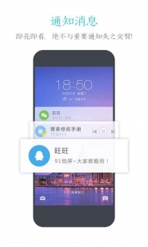安卓91锁屏软件下载