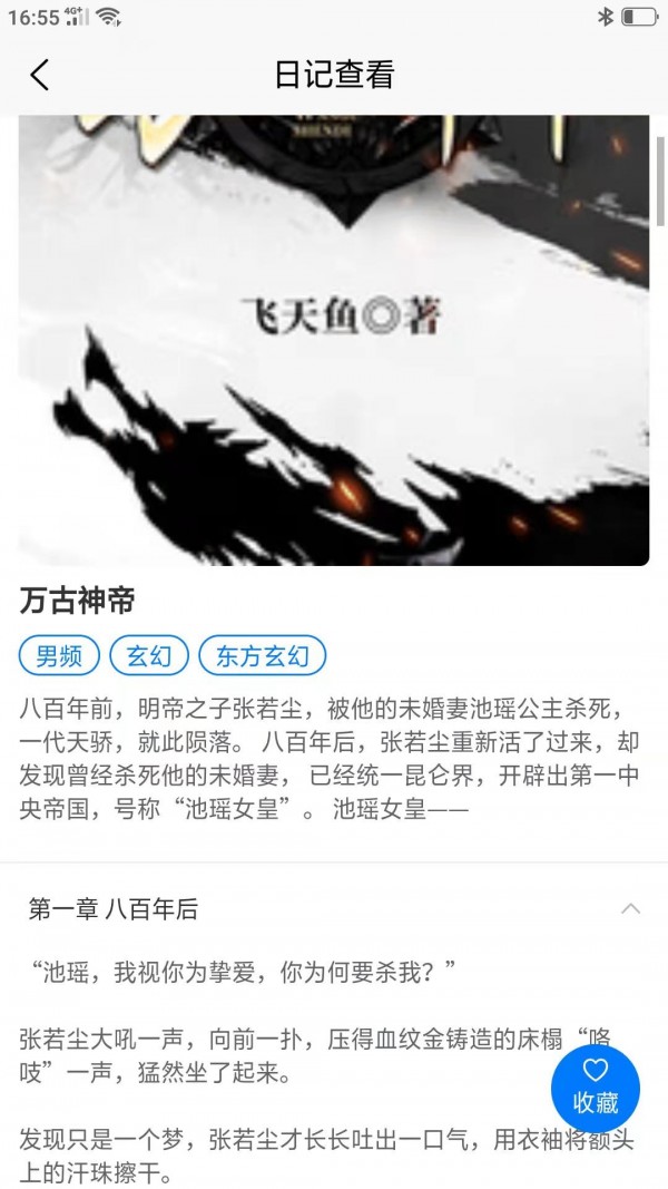 口袋日记下载