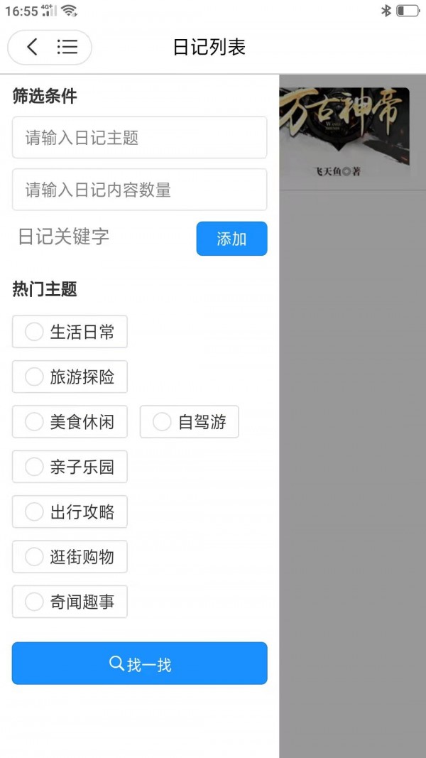 安卓口袋日记软件下载