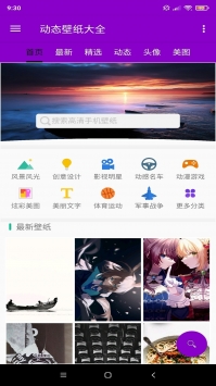 安卓动态壁纸大全app