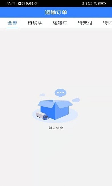 安卓德驿货主端软件下载