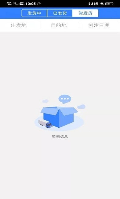 安卓德驿货主端app
