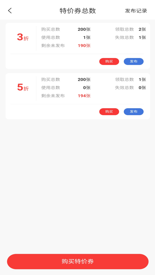 安卓同城特价券商家端app官方版下载 v1.1.4app