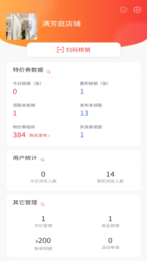 同城特价券商家端app官方版下载 v1.1.4下载