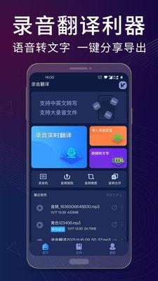 安卓录音翻译助手软件下载