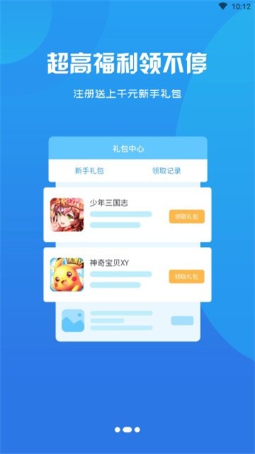 安卓畅飞游盒软件下载
