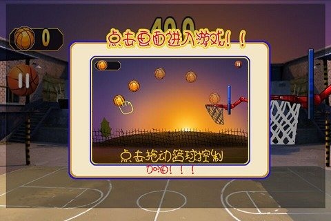 劲舞花式篮球无敌版下载