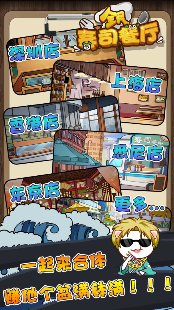 空闲餐厅大亨免广告