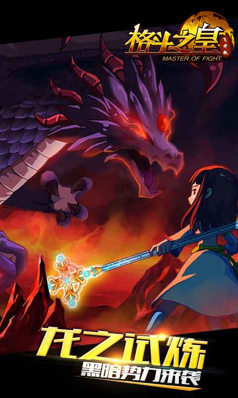 安卓乱斗高手修改版app