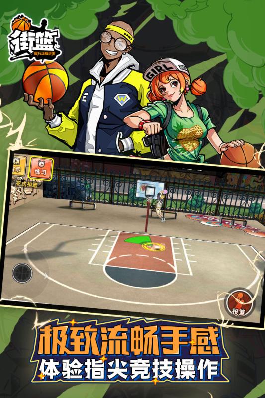 安卓投篮高高手经典版app