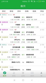 安卓精英足球软件下载