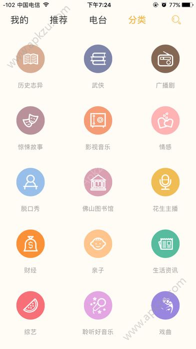 安卓花生fm官方版app下载 v5.3.3app