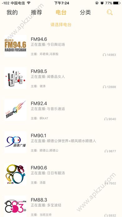 花生fm官方版app下载 v5.3.3下载