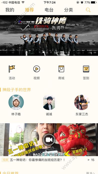 花生fm官方版app下载 v5.3.3