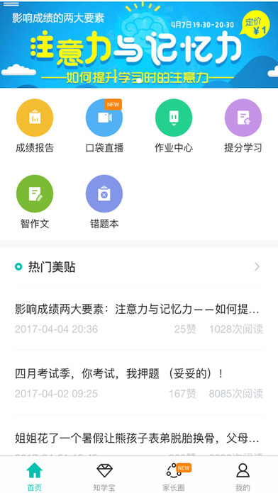 智学网 查分 学生版app下载
