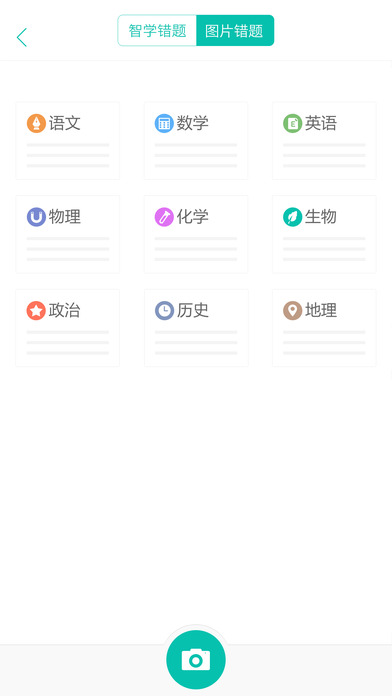安卓智学网 查分 学生版软件下载