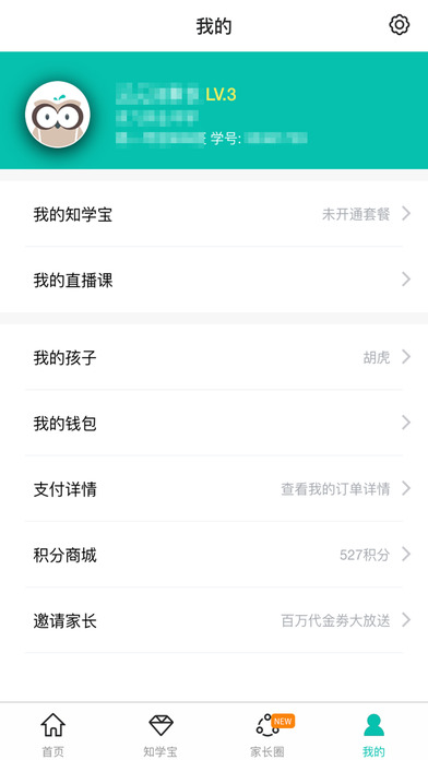 智学网 查分 学生版