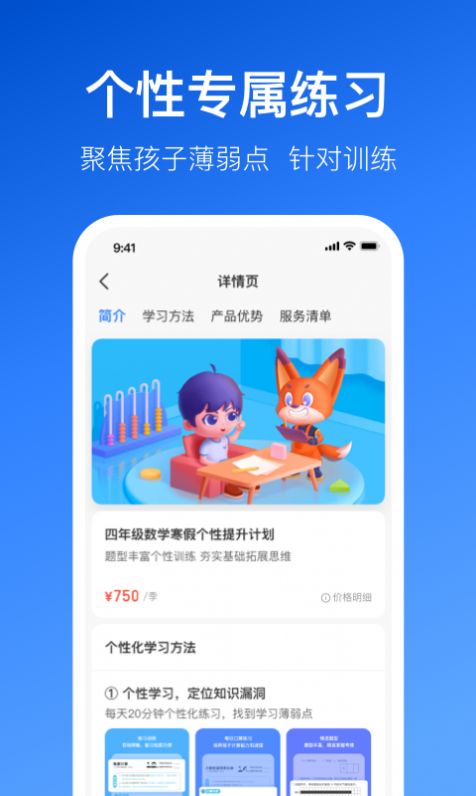 安卓晓狐课堂app 1.0.0.53软件下载