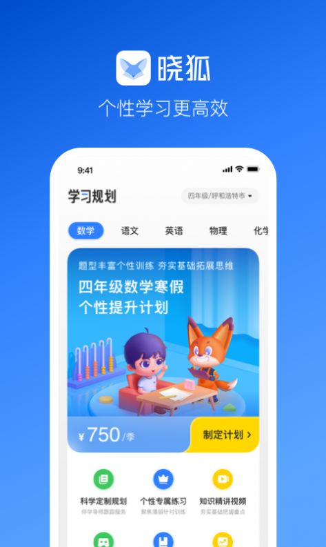 安卓晓狐课堂app 1.0.0.53app