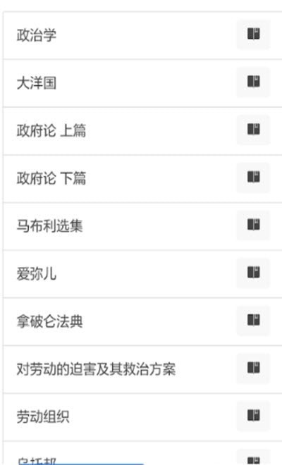 安卓世界学术名著大全软件下载