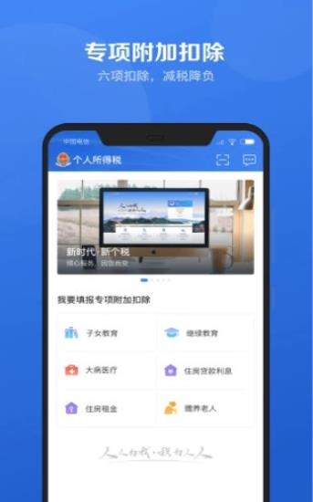 2020个人所得税app官网版下载平台 v1.7.4