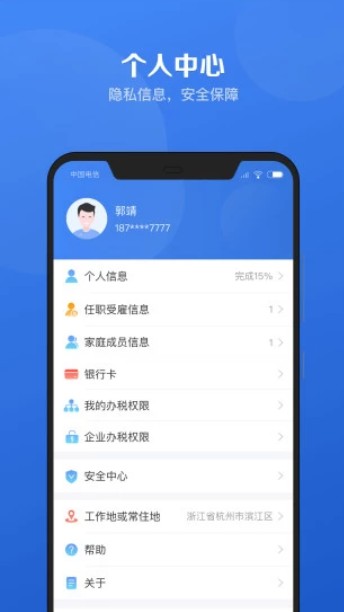 2020个人所得税app官网版下载平台 v1.7.4下载