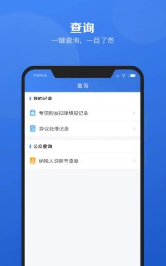 安卓2020个人所得税app官网版下载平台 v1.7.4app
