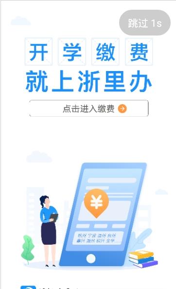 浙里办app最新手机版下载 v6.13.0