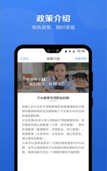 安卓2020个人所得税app官网版下载平台 v1.7.4软件下载