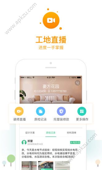 土巴兔装修网手机客户端安卓版下载 v9.10.1下载