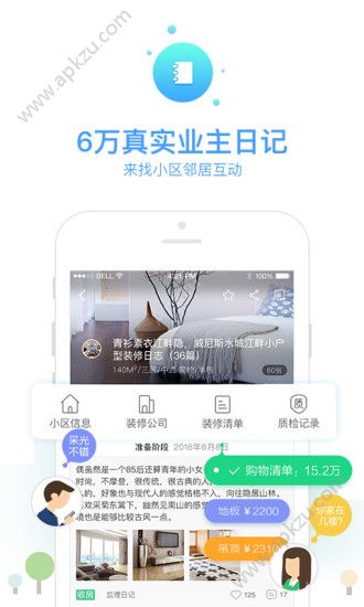 安卓土巴兔装修网手机客户端安卓版下载 v9.10.1软件下载