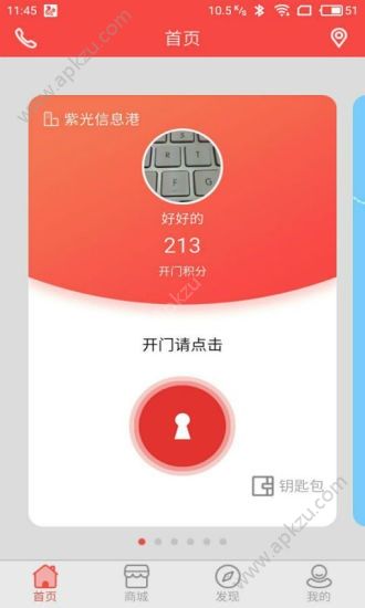亲邻开门app官方安卓版下载 v3.2.2