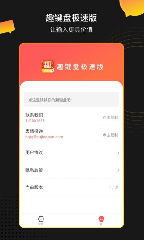 安卓趣键盘极速版app最新版软件下载