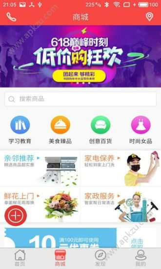 安卓亲邻开门app官方安卓版下载 v3.2.2app