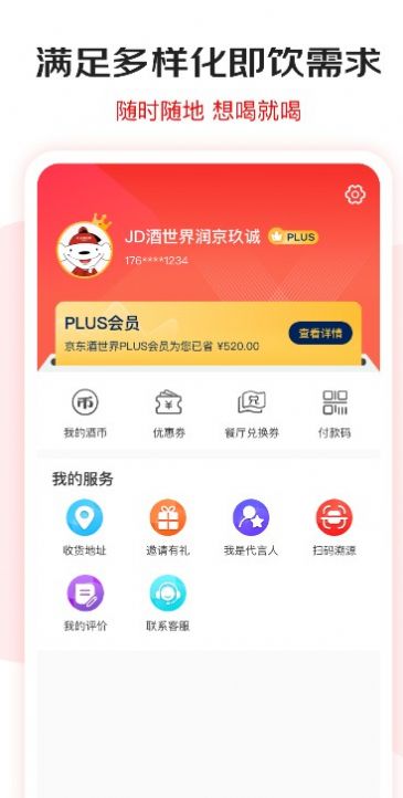 京东酒世界官方版app