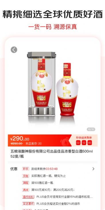 安卓京东酒世界官方版appapp