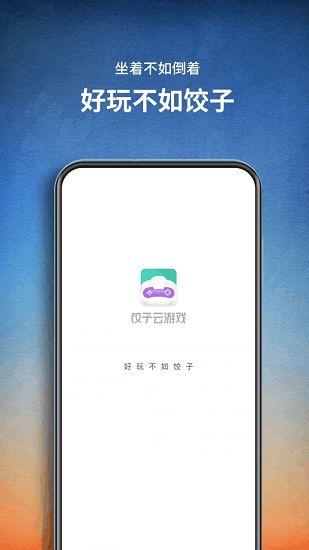 饺子云安装2021最新版 1.2.11.36