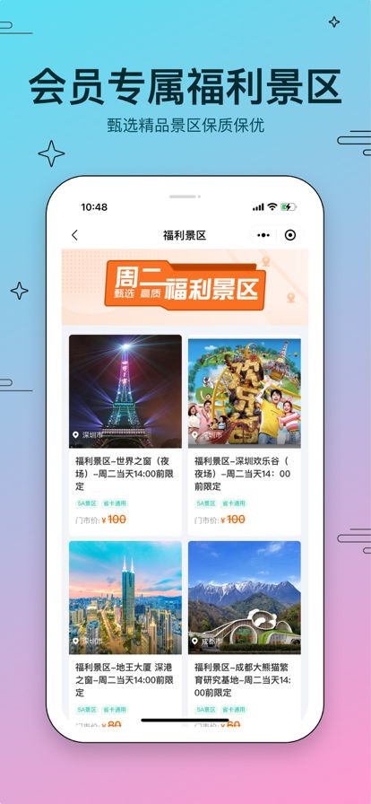 安卓美游美旅游app
